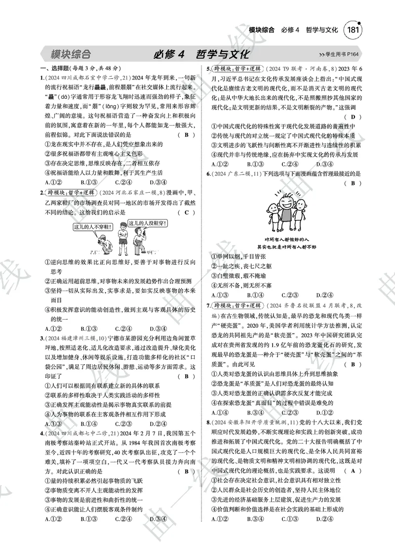 《1_2025版5·3B版新高考版模块综合必修4哲学与文化PDF_2025版教学资源包_（总复习系列）2025版《5年高考3年模拟》新高考版B版（⭐全科）_2025版.新高考新教材版.选考总复习.政治.5·3B版》第1页预览