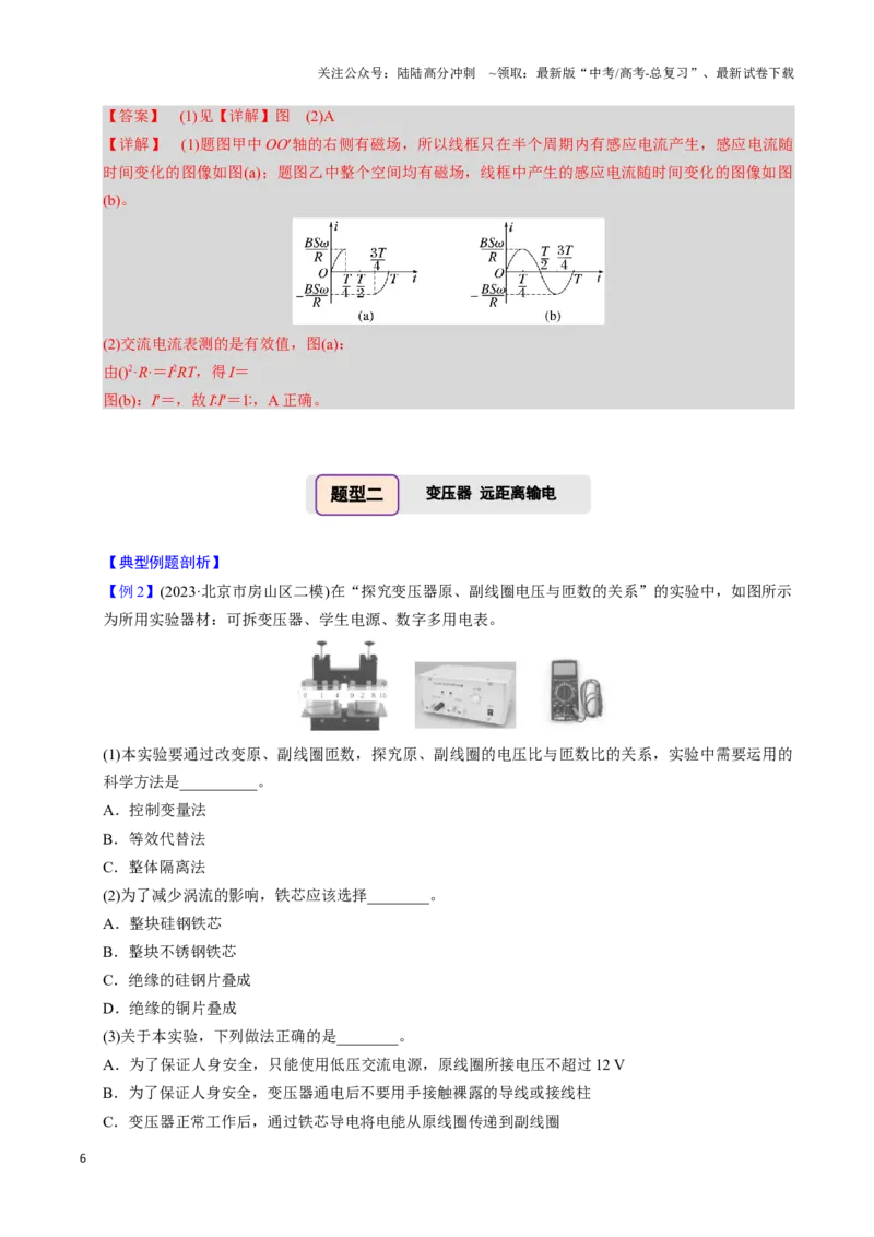 《第23讲交变电流（三大题型）（举一反三）（教师版）_04-物理-高考总复习_专项复习_2025年_2025年高考物理举一反三系列（新高考通用）_资料》第6页预览