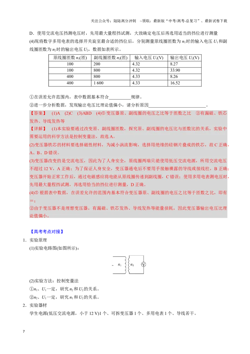 《第23讲交变电流（三大题型）（举一反三）（教师版）_04-物理-高考总复习_专项复习_2025年_2025年高考物理举一反三系列（新高考通用）_资料》第7页预览