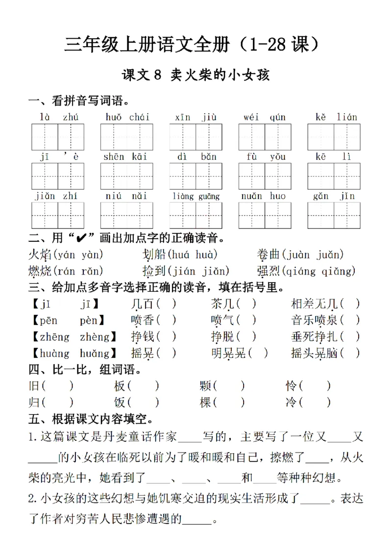 《三上语文一课一练（三单元）_3年级上册同步教辅合集_3上-语文_三上语文-核心考点》第1页预览