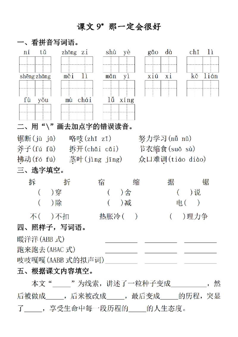《三上语文一课一练（三单元）_3年级上册同步教辅合集_3上-语文_三上语文-核心考点》第2页预览