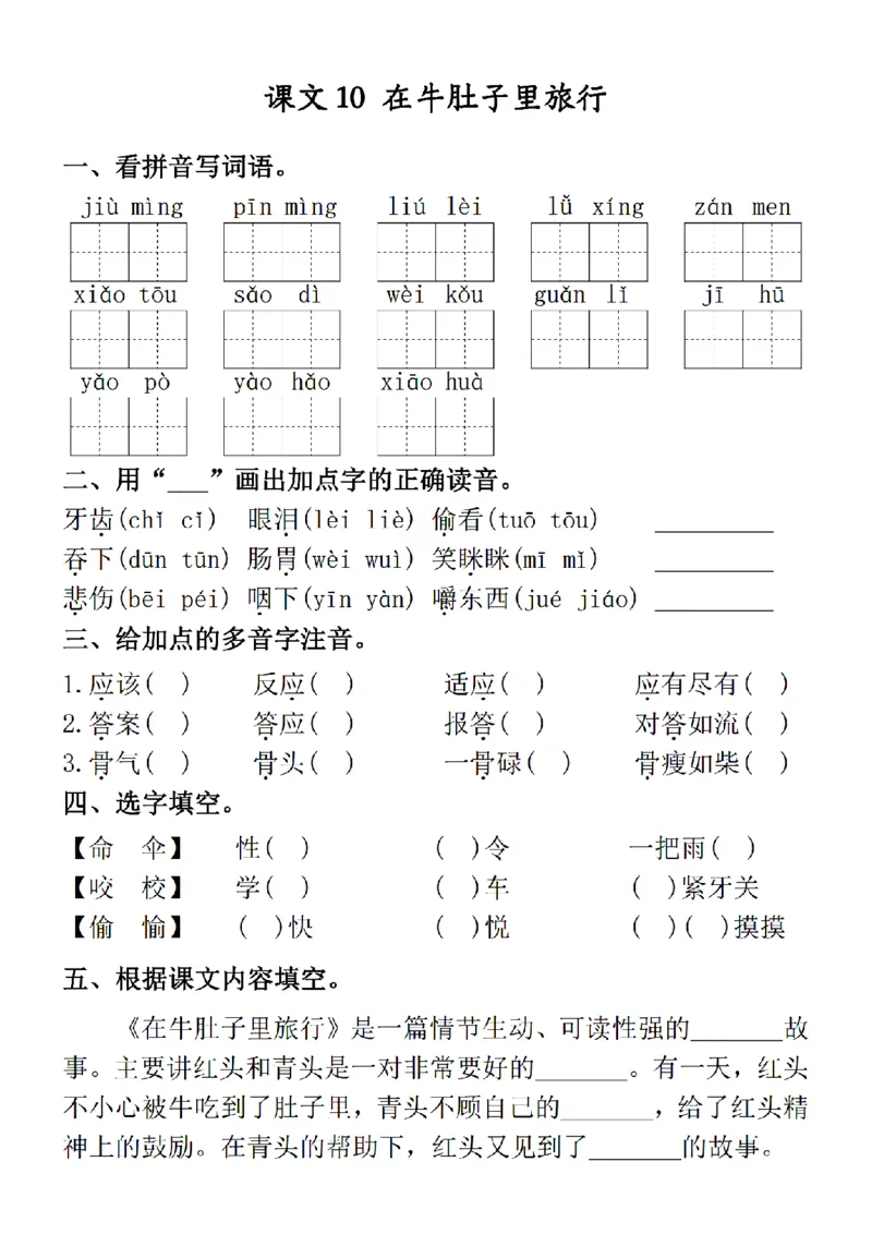 《三上语文一课一练（三单元）_3年级上册同步教辅合集_3上-语文_三上语文-核心考点》第3页预览