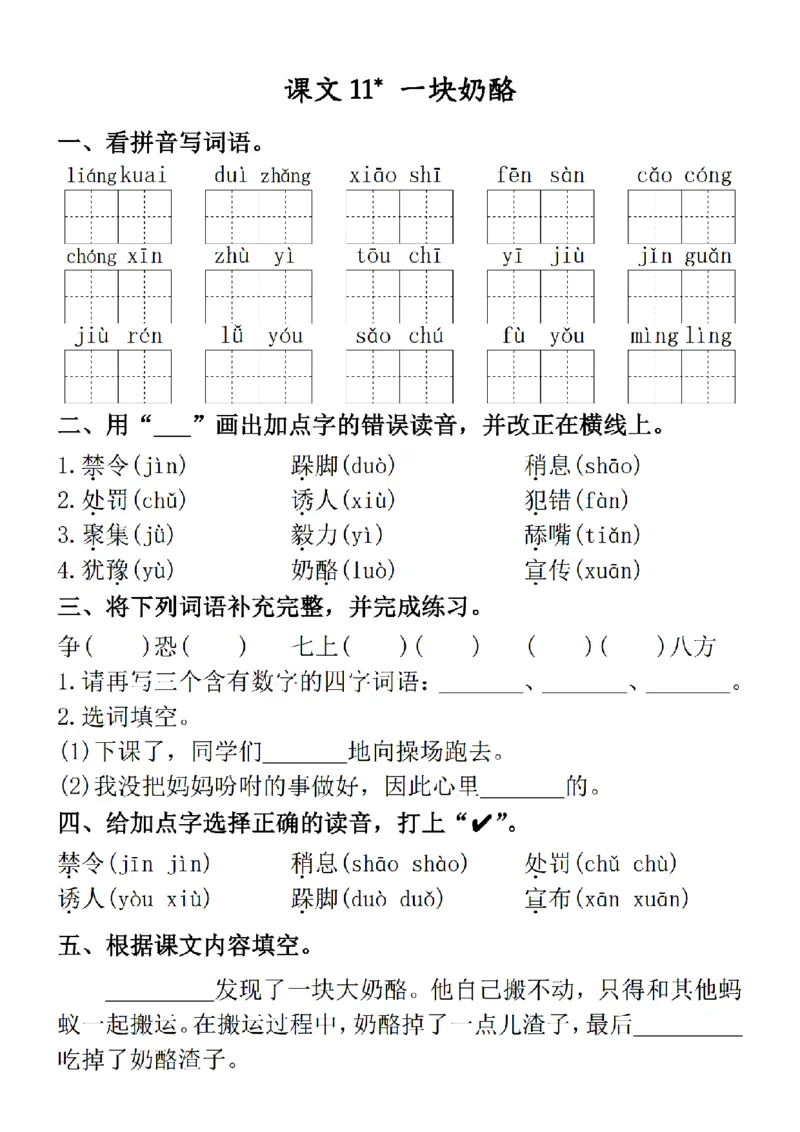 《三上语文一课一练（三单元）_3年级上册同步教辅合集_3上-语文_三上语文-核心考点》第4页预览