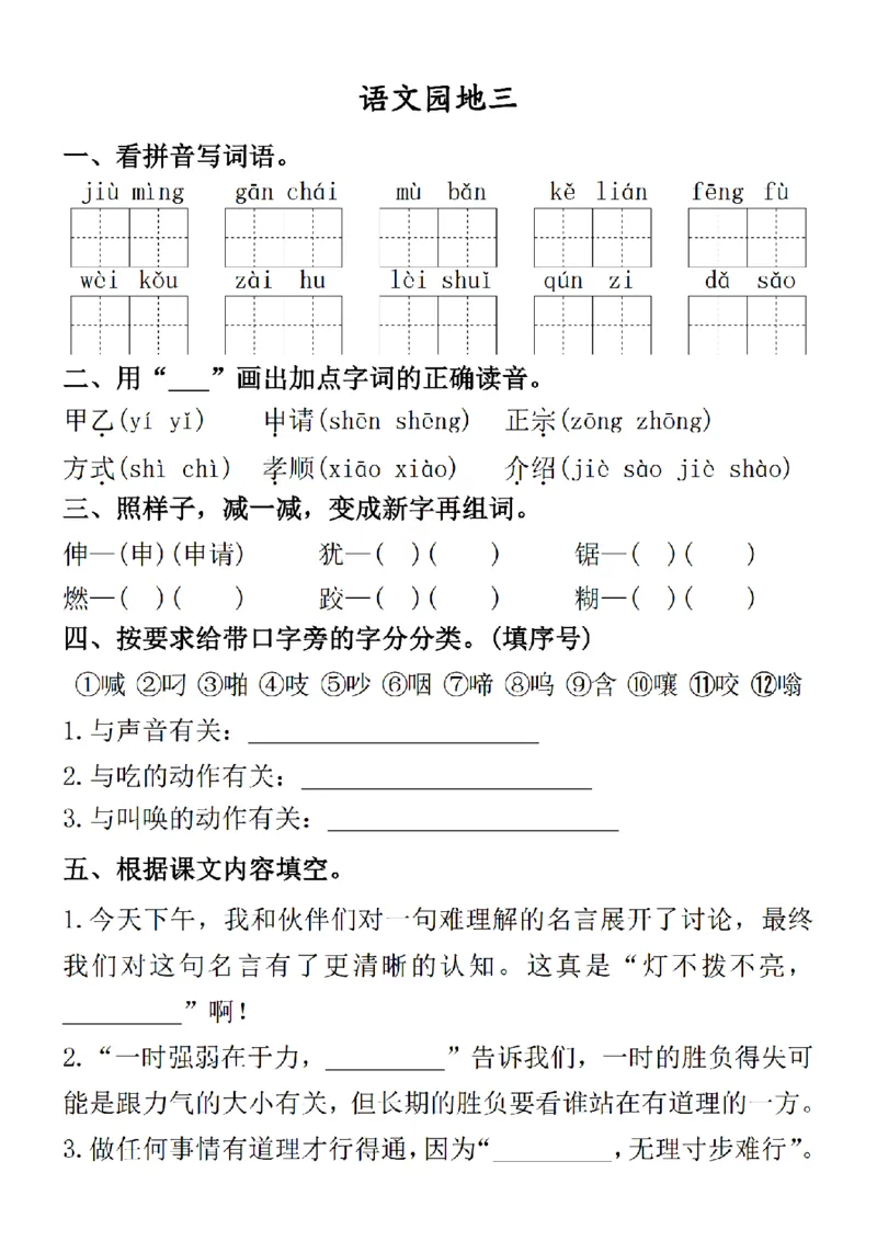 《三上语文一课一练（三单元）_3年级上册同步教辅合集_3上-语文_三上语文-核心考点》第5页预览