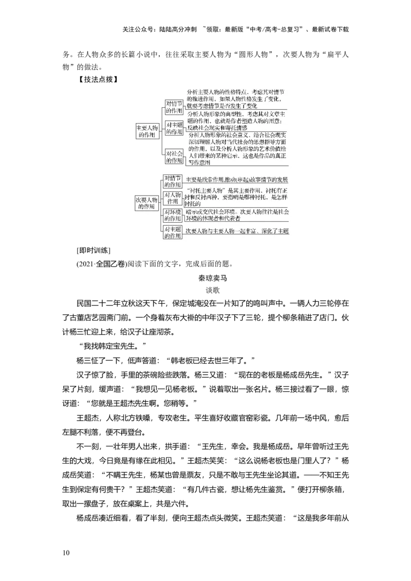 《考点34把握小说的形象_一轮复习_2024年_2024年高考语文一轮复习考点帮（新高考专用）》第10页预览