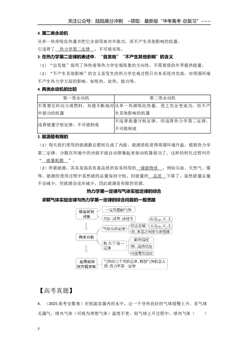 《考点134热力学定律讲义_04-物理-高考总复习_一轮复习_2026年-物理高考一轮复习_2026年高考物理一轮复习重点考点解读与针对性精讲练-G449_资料_2026版》第3页预览
