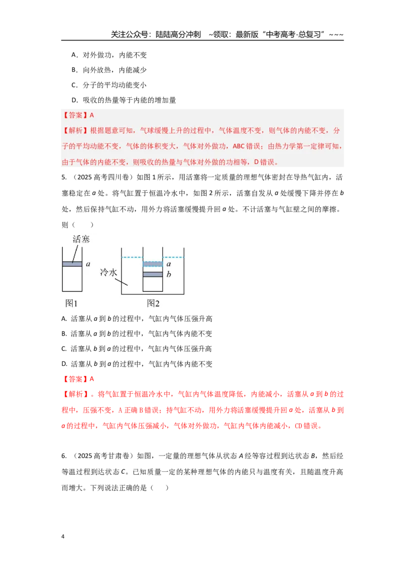 《考点134热力学定律讲义_04-物理-高考总复习_一轮复习_2026年-物理高考一轮复习_2026年高考物理一轮复习重点考点解读与针对性精讲练-G449_资料_2026版》第4页预览