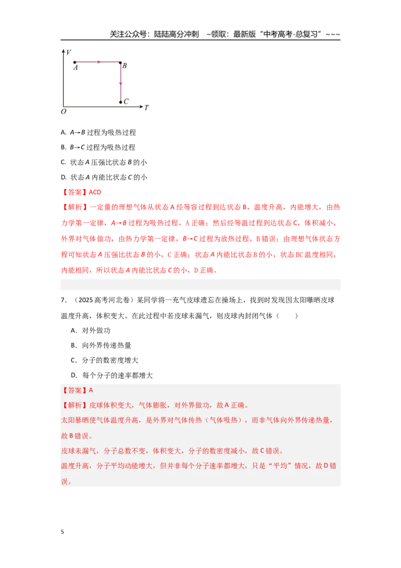 《考点134热力学定律讲义_04-物理-高考总复习_一轮复习_2026年-物理高考一轮复习_2026年高考物理一轮复习重点考点解读与针对性精讲练-G449_资料_2026版》第5页预览