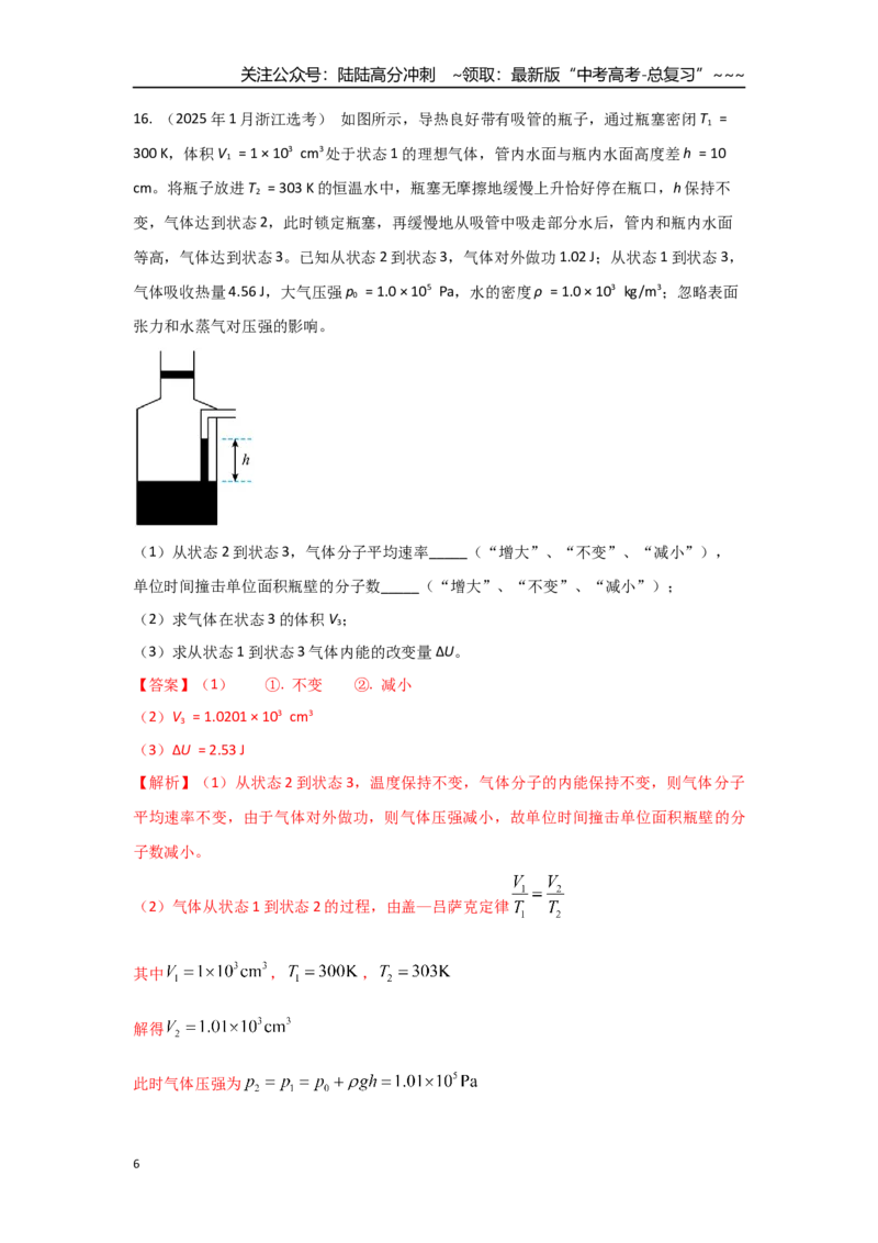 《考点134热力学定律讲义_04-物理-高考总复习_一轮复习_2026年-物理高考一轮复习_2026年高考物理一轮复习重点考点解读与针对性精讲练-G449_资料_2026版》第6页预览