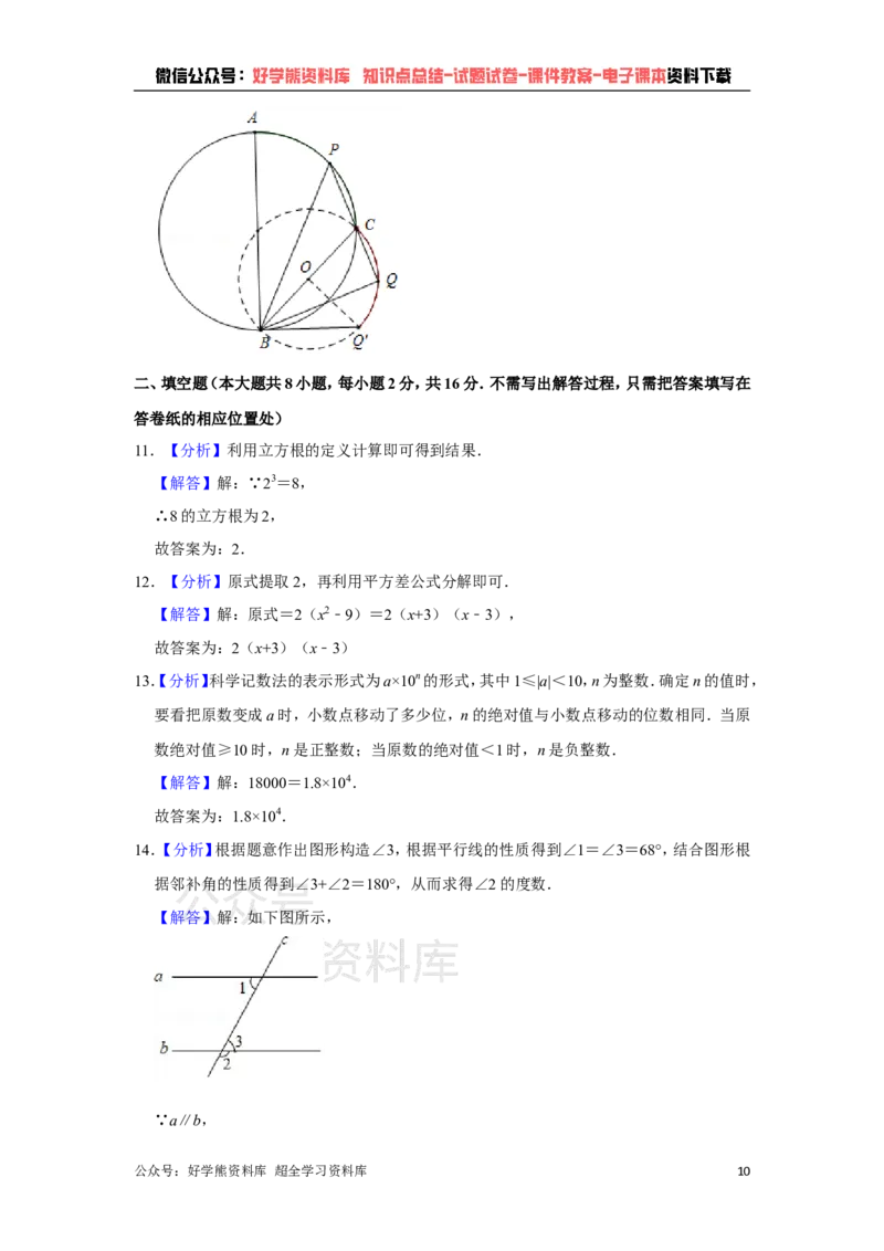 《苏科版九年级下册数学期中试卷1_初中数学期中卷+期末卷+单元卷+月考卷_初中数学期中试卷_苏科版》第10页预览