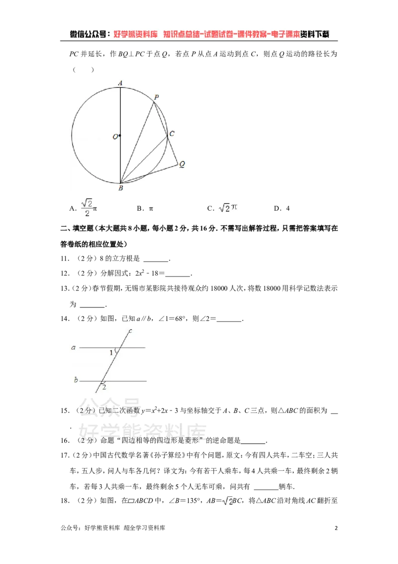 《苏科版九年级下册数学期中试卷1_初中数学期中卷+期末卷+单元卷+月考卷_初中数学期中试卷_苏科版》第2页预览