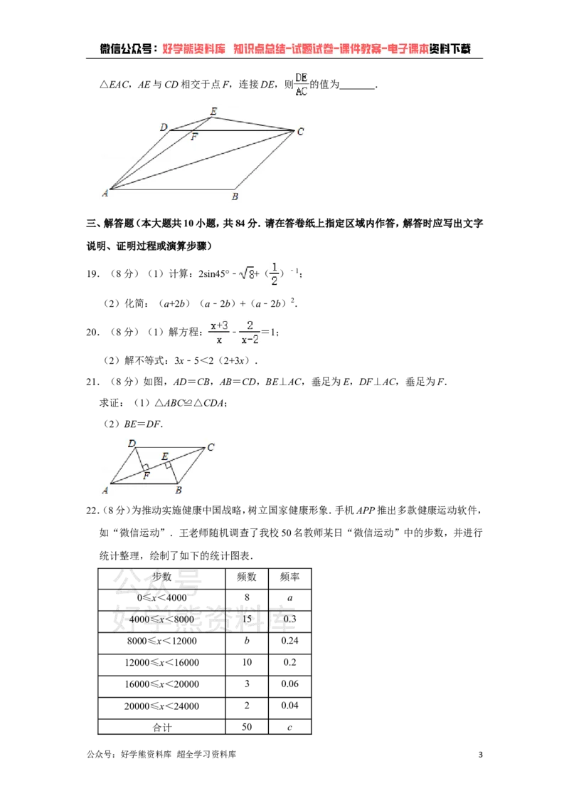 《苏科版九年级下册数学期中试卷1_初中数学期中卷+期末卷+单元卷+月考卷_初中数学期中试卷_苏科版》第3页预览