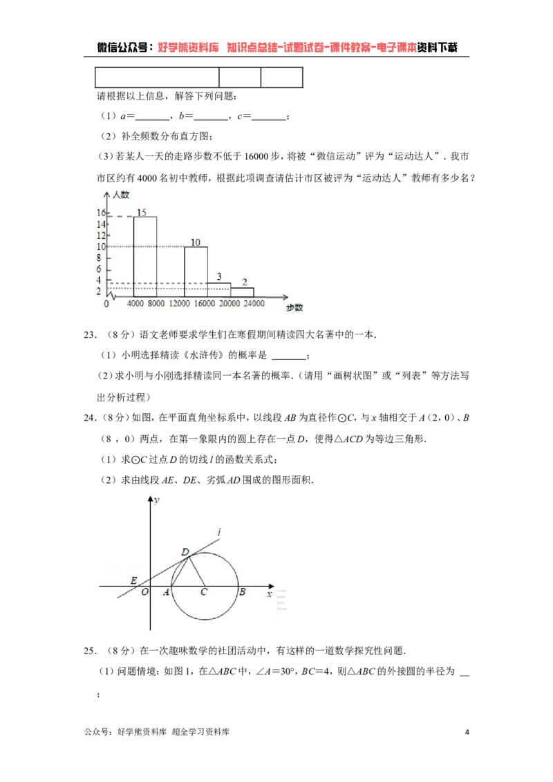 《苏科版九年级下册数学期中试卷1_初中数学期中卷+期末卷+单元卷+月考卷_初中数学期中试卷_苏科版》第4页预览