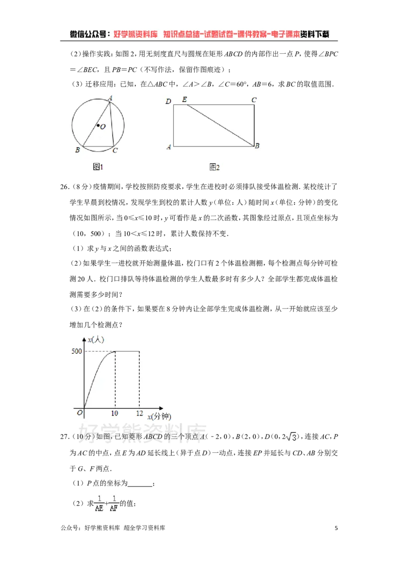 《苏科版九年级下册数学期中试卷1_初中数学期中卷+期末卷+单元卷+月考卷_初中数学期中试卷_苏科版》第5页预览