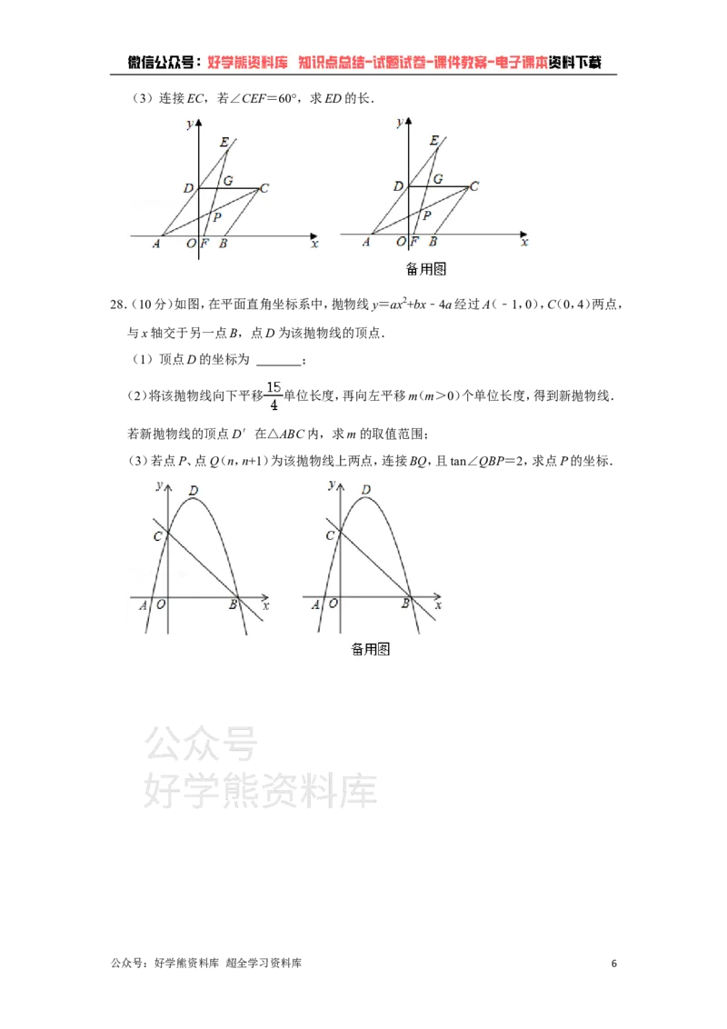 《苏科版九年级下册数学期中试卷1_初中数学期中卷+期末卷+单元卷+月考卷_初中数学期中试卷_苏科版》第6页预览