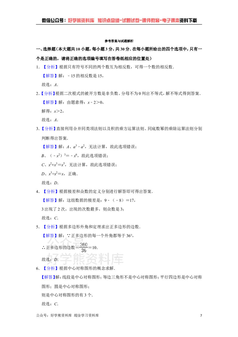 《苏科版九年级下册数学期中试卷1_初中数学期中卷+期末卷+单元卷+月考卷_初中数学期中试卷_苏科版》第7页预览
