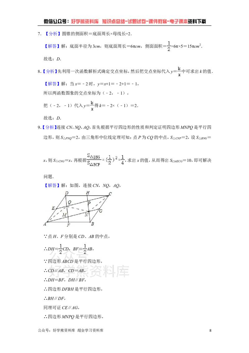 《苏科版九年级下册数学期中试卷1_初中数学期中卷+期末卷+单元卷+月考卷_初中数学期中试卷_苏科版》第8页预览