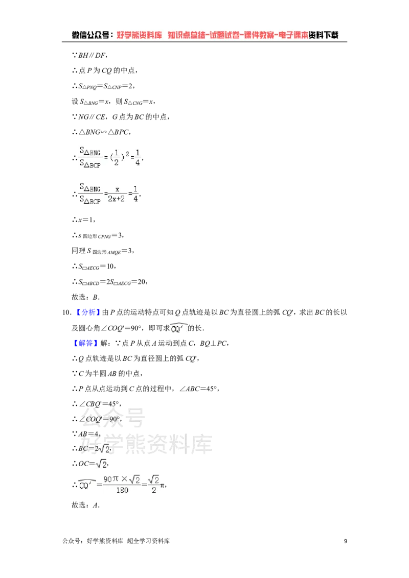 《苏科版九年级下册数学期中试卷1_初中数学期中卷+期末卷+单元卷+月考卷_初中数学期中试卷_苏科版》第9页预览