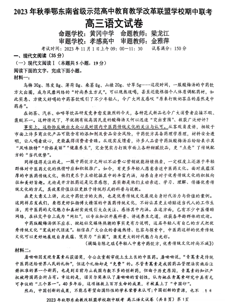 《14_鄂东南联盟高三上(期中考)-语文试题+答案_2025版教学资源包_（总复习系列）2025版《5年高考3年模拟》新高考版A版（⭐全科）_2025版.新高考版.高考总复习.语文.5·3A版_1_资源拓展》第1页预览