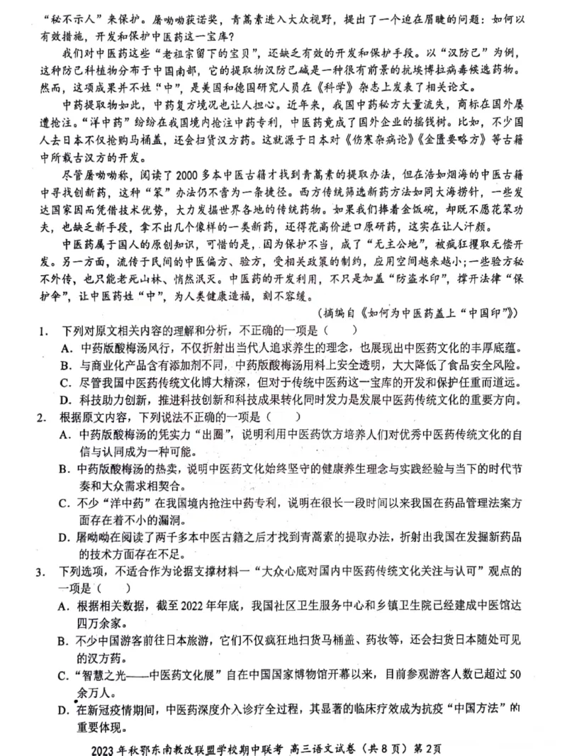 《14_鄂东南联盟高三上(期中考)-语文试题+答案_2025版教学资源包_（总复习系列）2025版《5年高考3年模拟》新高考版A版（⭐全科）_2025版.新高考版.高考总复习.语文.5·3A版_1_资源拓展》第2页预览