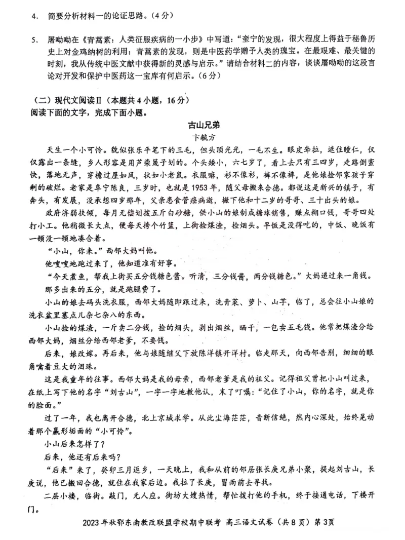 《14_鄂东南联盟高三上(期中考)-语文试题+答案_2025版教学资源包_（总复习系列）2025版《5年高考3年模拟》新高考版A版（⭐全科）_2025版.新高考版.高考总复习.语文.5·3A版_1_资源拓展》第3页预览