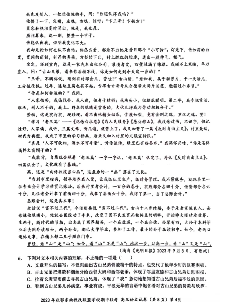《14_鄂东南联盟高三上(期中考)-语文试题+答案_2025版教学资源包_（总复习系列）2025版《5年高考3年模拟》新高考版A版（⭐全科）_2025版.新高考版.高考总复习.语文.5·3A版_1_资源拓展》第4页预览