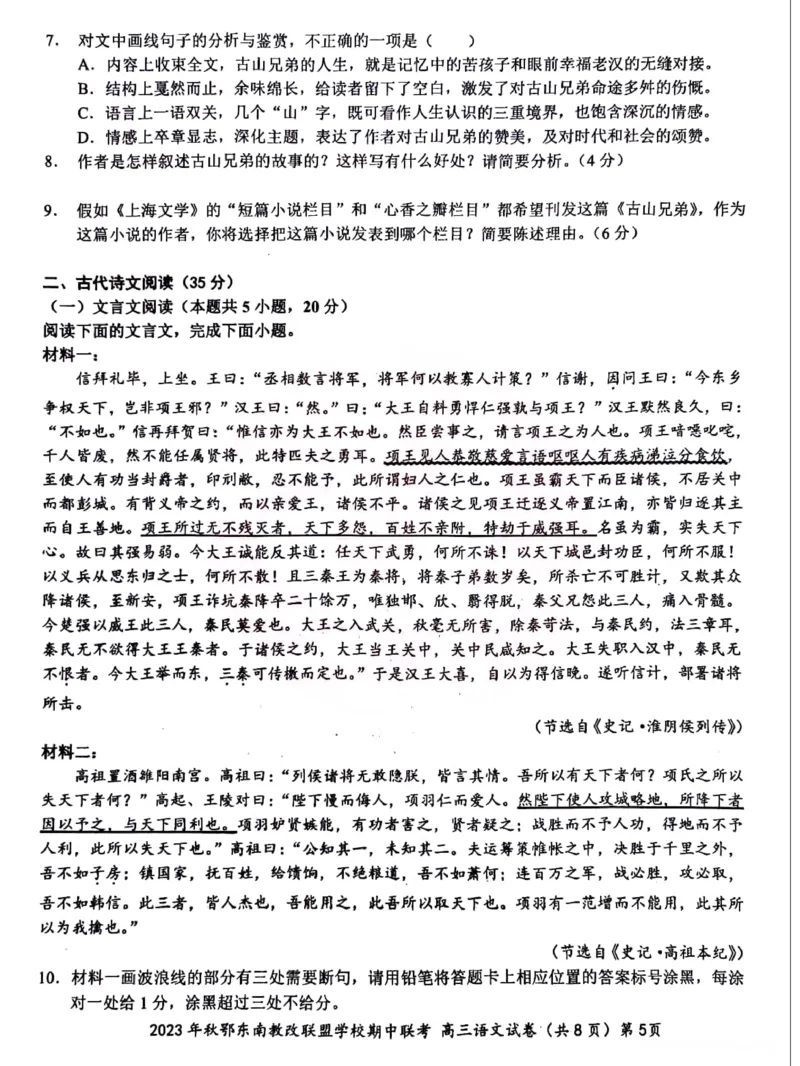 《14_鄂东南联盟高三上(期中考)-语文试题+答案_2025版教学资源包_（总复习系列）2025版《5年高考3年模拟》新高考版A版（⭐全科）_2025版.新高考版.高考总复习.语文.5·3A版_1_资源拓展》第5页预览