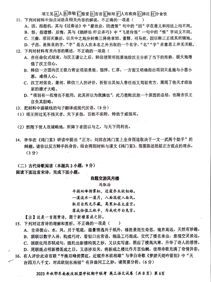 《14_鄂东南联盟高三上(期中考)-语文试题+答案_2025版教学资源包_（总复习系列）2025版《5年高考3年模拟》新高考版A版（⭐全科）_2025版.新高考版.高考总复习.语文.5·3A版_1_资源拓展》第6页预览