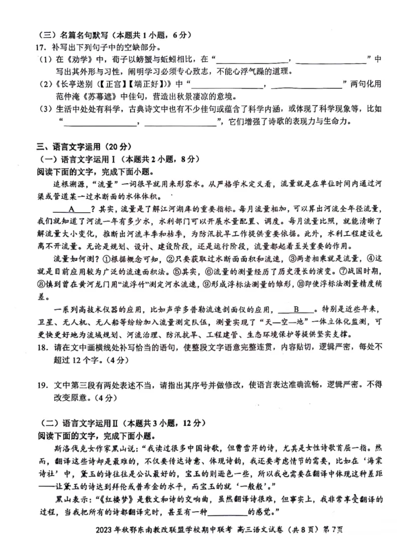 《14_鄂东南联盟高三上(期中考)-语文试题+答案_2025版教学资源包_（总复习系列）2025版《5年高考3年模拟》新高考版A版（⭐全科）_2025版.新高考版.高考总复习.语文.5·3A版_1_资源拓展》第7页预览