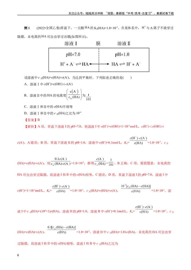 《考点26弱电解质的电离(核心考点精讲精练)_05-化学-高考总复习_一轮复习_2024年_2024年高考化学一轮复习考点帮（全国通用）_考点26弱电解质的电离（核心考点精讲精练）（全国通用）》第6页预览