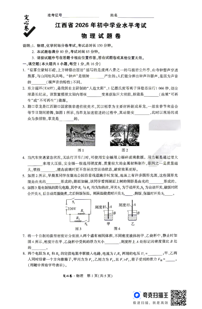《2026江西定心卷物理（试卷+答题卡）_2026版《万唯中考定心卷》7科多省合集_万唯2026版中考《万唯定心卷》7科全套（江西）》第1页预览