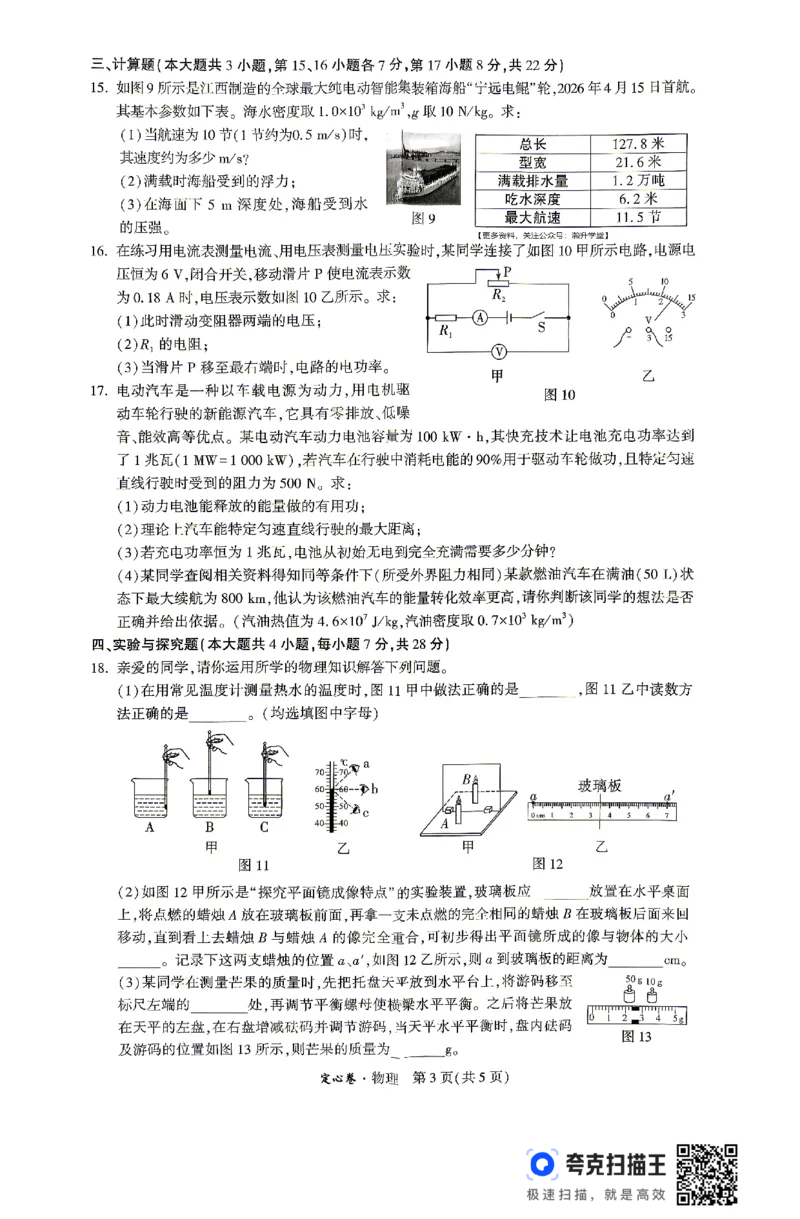 《2026江西定心卷物理（试卷+答题卡）_2026版《万唯中考定心卷》7科多省合集_万唯2026版中考《万唯定心卷》7科全套（江西）》第3页预览