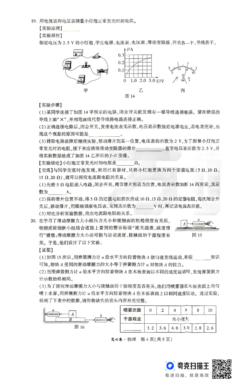 《2026江西定心卷物理（试卷+答题卡）_2026版《万唯中考定心卷》7科多省合集_万唯2026版中考《万唯定心卷》7科全套（江西）》第4页预览