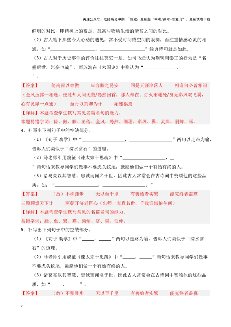 《第25练统编版全五册理解性默写（教师版）_专项复习_2025年_2025年高考语文百日冲刺名篇名句默写每日一练（统编版五册）_资料》第2页预览