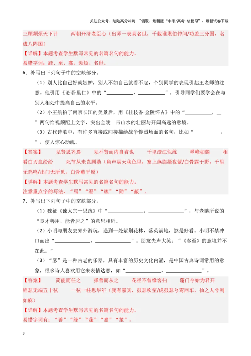 《第25练统编版全五册理解性默写（教师版）_专项复习_2025年_2025年高考语文百日冲刺名篇名句默写每日一练（统编版五册）_资料》第3页预览