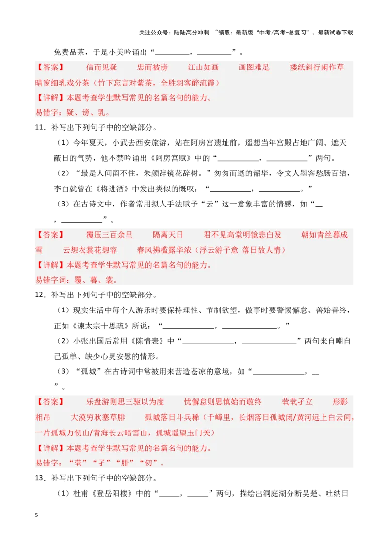 《第25练统编版全五册理解性默写（教师版）_专项复习_2025年_2025年高考语文百日冲刺名篇名句默写每日一练（统编版五册）_资料》第5页预览