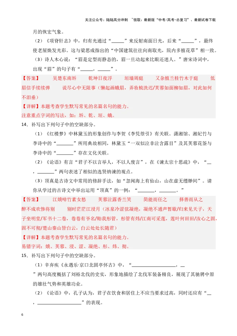 《第25练统编版全五册理解性默写（教师版）_专项复习_2025年_2025年高考语文百日冲刺名篇名句默写每日一练（统编版五册）_资料》第6页预览