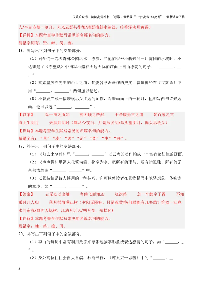 《第25练统编版全五册理解性默写（教师版）_专项复习_2025年_2025年高考语文百日冲刺名篇名句默写每日一练（统编版五册）_资料》第8页预览
