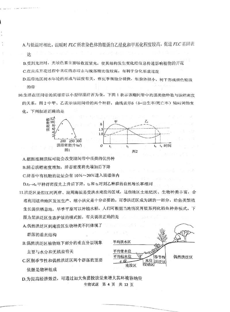 《13_2024山东省实验中学二模（试卷+答案）_2025版教学资源包_（总复习系列）2025版《5年高考3年模拟》新高考版B版（⭐全科）_2025版.新高考新教材版.选考总复习.生物.5·3B版_1_资源拓展》第4页预览