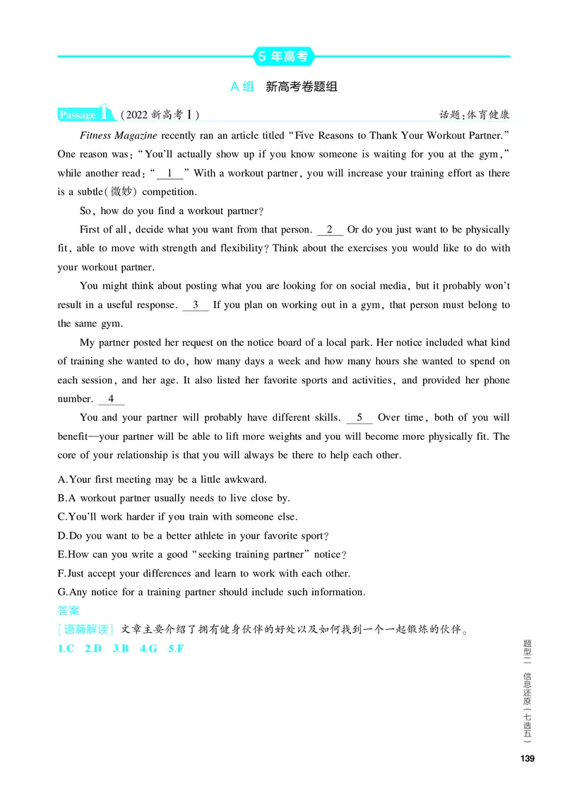 《1_3.PDF教参电子书——题型训练册_2024版教学资源包_2024版.新高考版英语.5·3A版_12_题型二信息还原（七选五）_3_PDF教参电子书》第3页预览