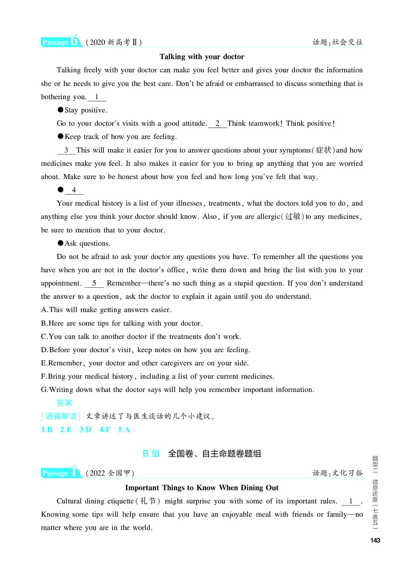 《1_3.PDF教参电子书——题型训练册_2024版教学资源包_2024版.新高考版英语.5·3A版_12_题型二信息还原（七选五）_3_PDF教参电子书》第7页预览