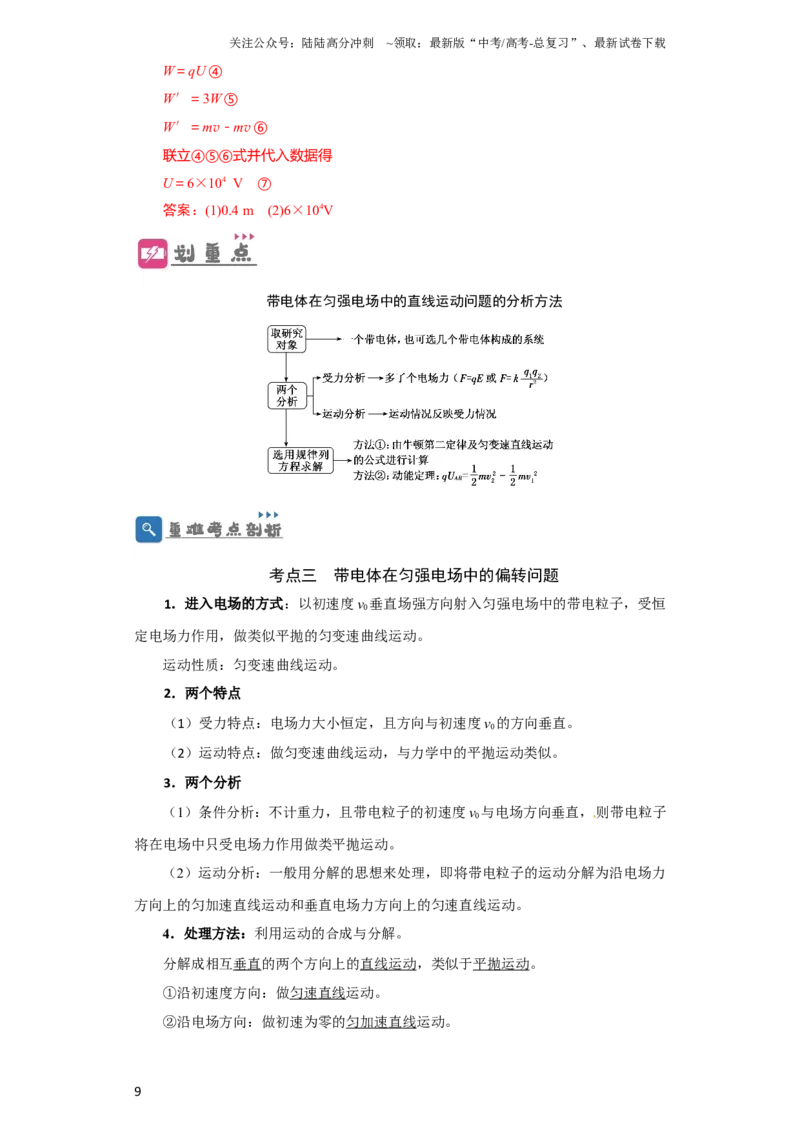 《第28讲　电容动态分析及带电粒子在电场中的运动（解析版）_04-物理-高考总复习_一轮复习_2024年_2024年高考物理一轮复习讲义知识详解典例分析重难_资料》第9页预览