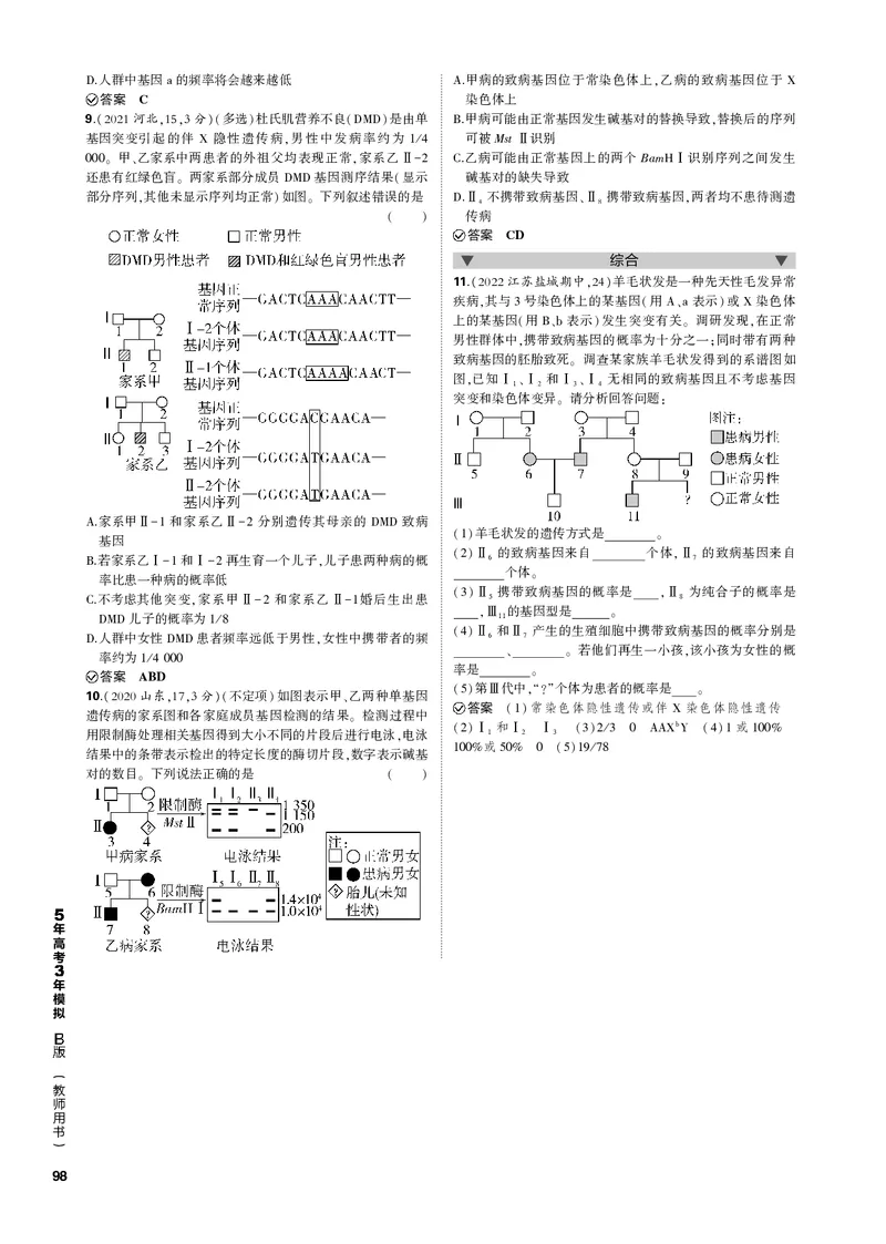 《1_专题13　伴性遗传与人类遗传病(PDF版）_2023版教学资源包_2023版新高考新教材版选考总复习生物5·3B版_13_专题十三伴性遗传与人类遗传病_4_专题电子书》第4页预览