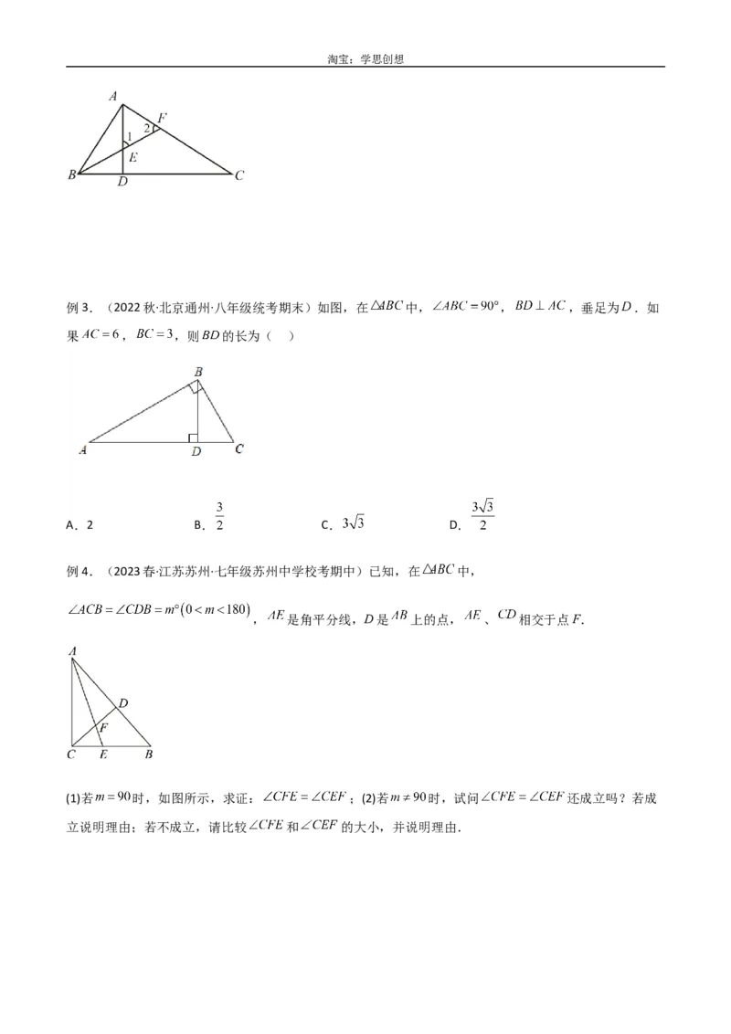 《专题04三角形中的倒角模型-高分线模型、双（三）垂直模型（原卷版）_2025中考数学题型解题分类专题合集_2025中考数学-几何模型归纳训练www.jiaoyupan.vip》第5页预览