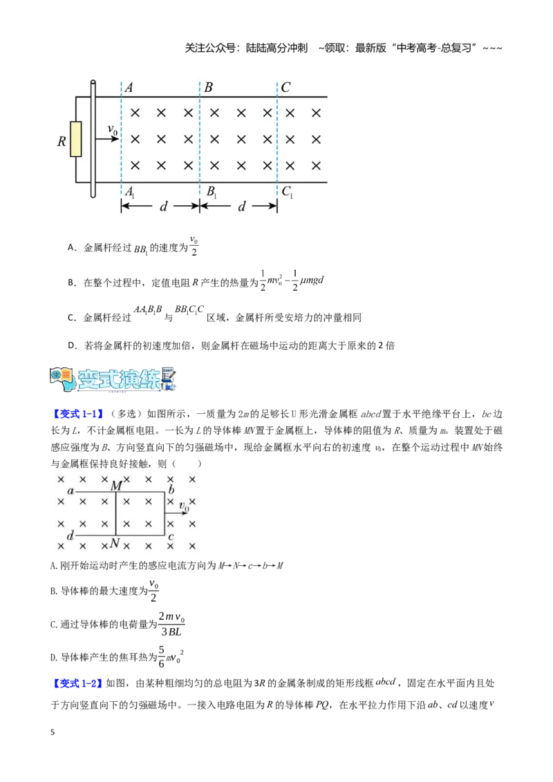 《第21讲电磁感应现象的“单棒”模型（学生版）（模型与方法）（全国通用）_04-物理-高考总复习_一轮复习_2026年-物理高考一轮复习_资料》第5页预览