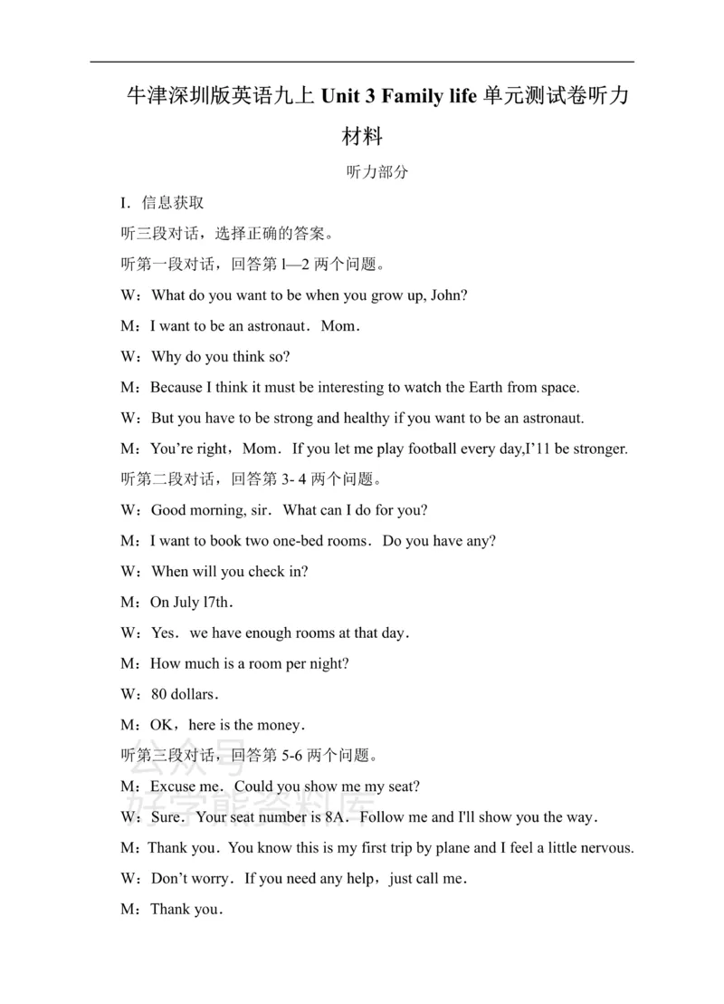 《牛津深圳版英语九上Unit3Familylife单元测试卷听力材料_初中英语期中卷+期末卷+单元卷+月考卷_初中英语单元测试_沪教版（广深）(1)_沪教版（广深）_九上_Unit3Familylifemp3》第1页预览