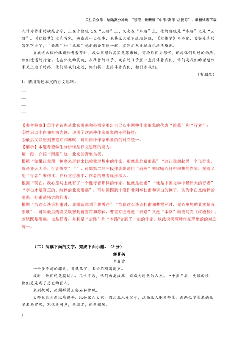 《第01讲分析行文思路与线索（练习）（教师版）_一轮复习_2025年_2025年高考语文一轮复习讲义+练习+课件（新教材新高考）_散文阅读》第3页预览