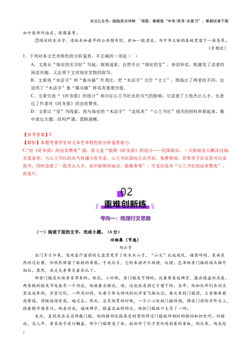 《第01讲分析行文思路与线索（练习）（教师版）_一轮复习_2025年_2025年高考语文一轮复习讲义+练习+课件（新教材新高考）_散文阅读》第7页预览