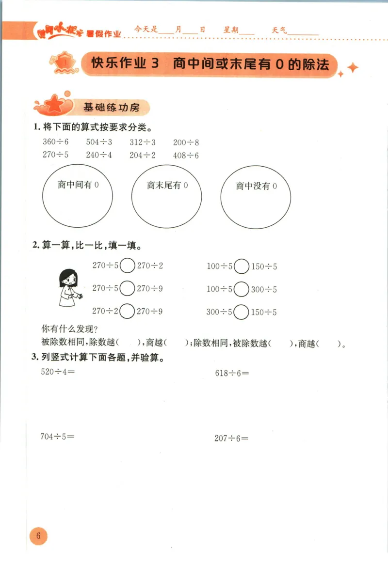 《黄冈小状元暑假作业三升四数学_26秋小学初中各机构教辅大合集（一本、教材帮、阳光同学、王朝霞、实验班、小典中点、上分卷、白欧、课堂笔记等等）_26秋小学教辅资料_数学》第10页预览