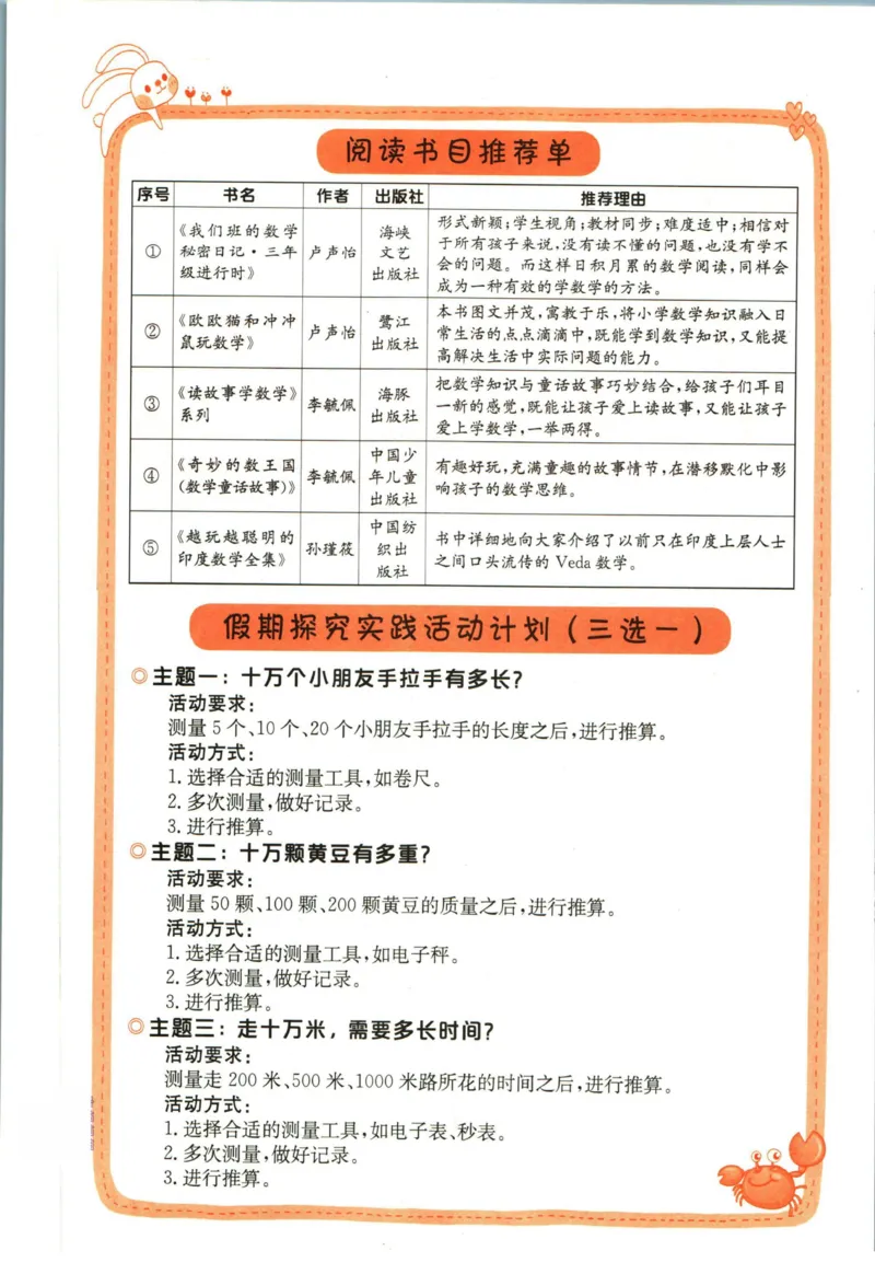 《黄冈小状元暑假作业三升四数学_26秋小学初中各机构教辅大合集（一本、教材帮、阳光同学、王朝霞、实验班、小典中点、上分卷、白欧、课堂笔记等等）_26秋小学教辅资料_数学》第2页预览